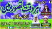 Har Waqt Tasawwur Main | Naat Sharif |Best Naat| Dabistan Al Ahqar Al Attari | Muhammad Tariq Rashid