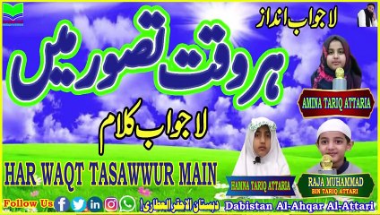 Har Waqt Tasawwur Main | Naat Sharif |Best Naat| Dabistan Al Ahqar Al Attari | Muhammad Tariq Rashid