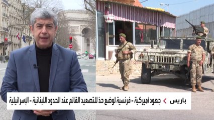 "العربية" تحصل على تفاصيل خطة فرنسا لتجنب الحرب بين إسرائيل ولبنان