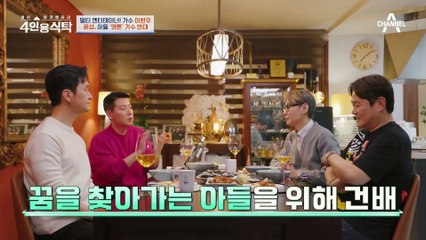 [#4인용식탁] 아이돌 한다고 한국 들어온 아들 라이즈 앤톤♥ 14년 기러기 아빠 윤상은 극구 반대?