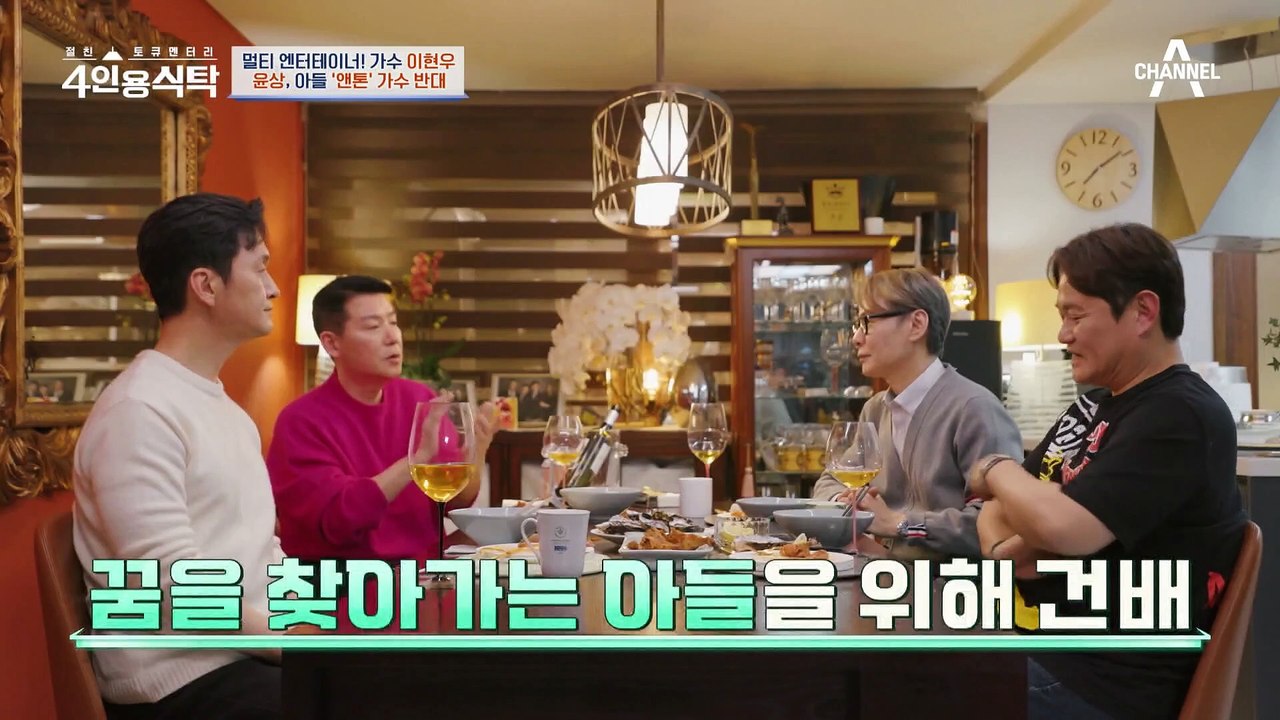 [#4인용식탁] 아이돌 한다고 한국 들어온 아들 라이즈 앤톤♥ 14년 기러기 아빠 윤...