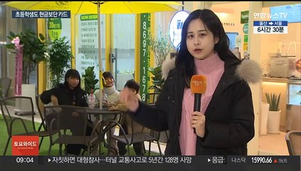 초등학생도 현금보단 카드 결제…세뱃돈도 가상계좌로