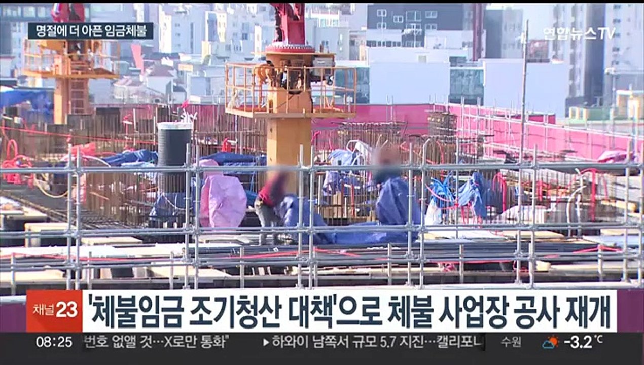 명절에 더 가혹한 임금체불…집중점검에도 계속되는 한숨