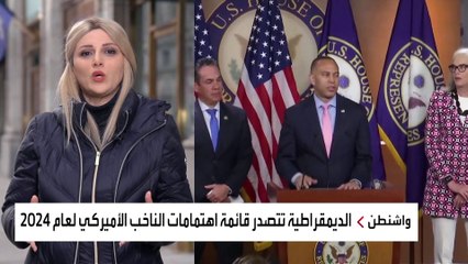 الديمقراطية تتصدر قائمة اهتمامات الناخب الأميركي لعام 2024