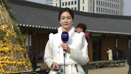 [날씨] 설날 초미세먼지 차츰 '나쁨'...큰 추위 없어 / YTN