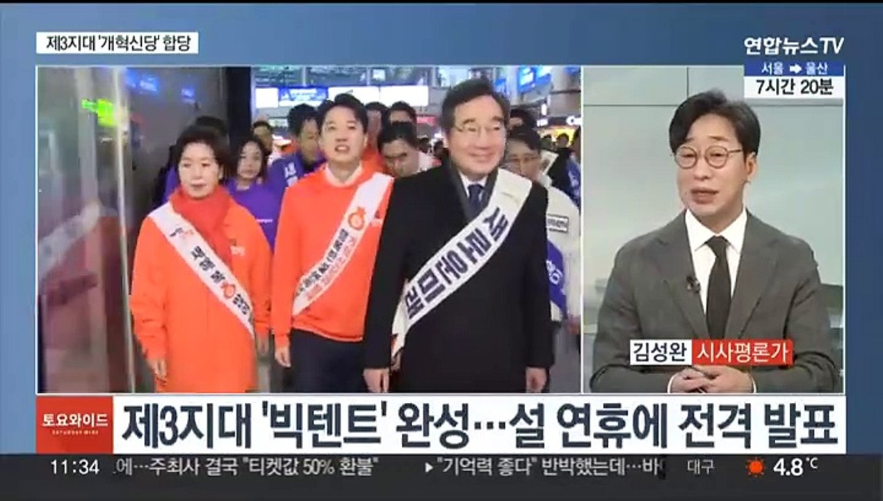 [토요와이드] 제3지대 '개혁신당'으로 합당 합의…향후 정국은?