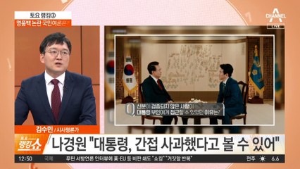 사과 여부 두고 갑론을박…명품백 논란 국민여론은?