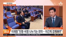 임혁백 ‘책임론’ 후폭풍…임종석 공천 불가 논쟁