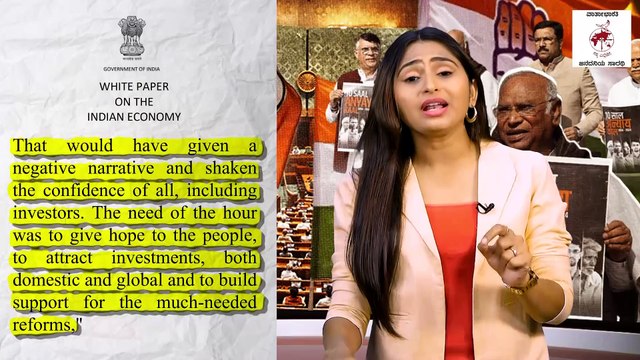 ಹಸಿ ಹಸೀ ಸುಳ್ಳು ಹೇಳಿ, ತನ್ನ ಬೆನ್ನನ್ನು ತಾನೇ ತಟ್ಟಿಕೊಂಡ ಮೋದಿ ಸರಕಾರ | White Paper vs Black Paper
