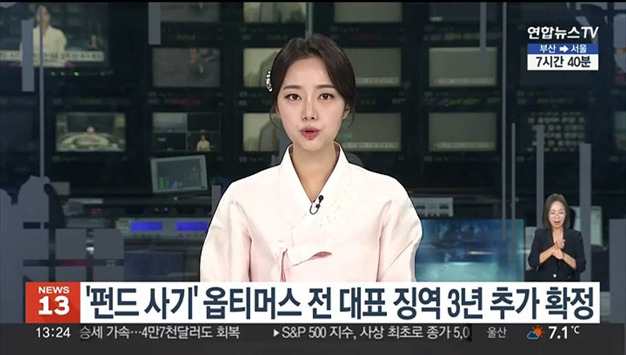 '펀드 사기' 옵티머스 전 대표 징역 3년 추가 확정