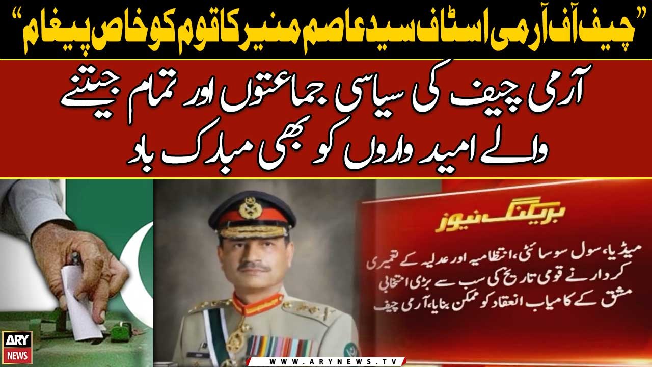 COAS Syed Asim Munir special message to the nation |   