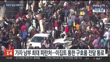 피란민 밀집 '라파' 지상전 임박…네타냐후 "민간인 대피시켜야"