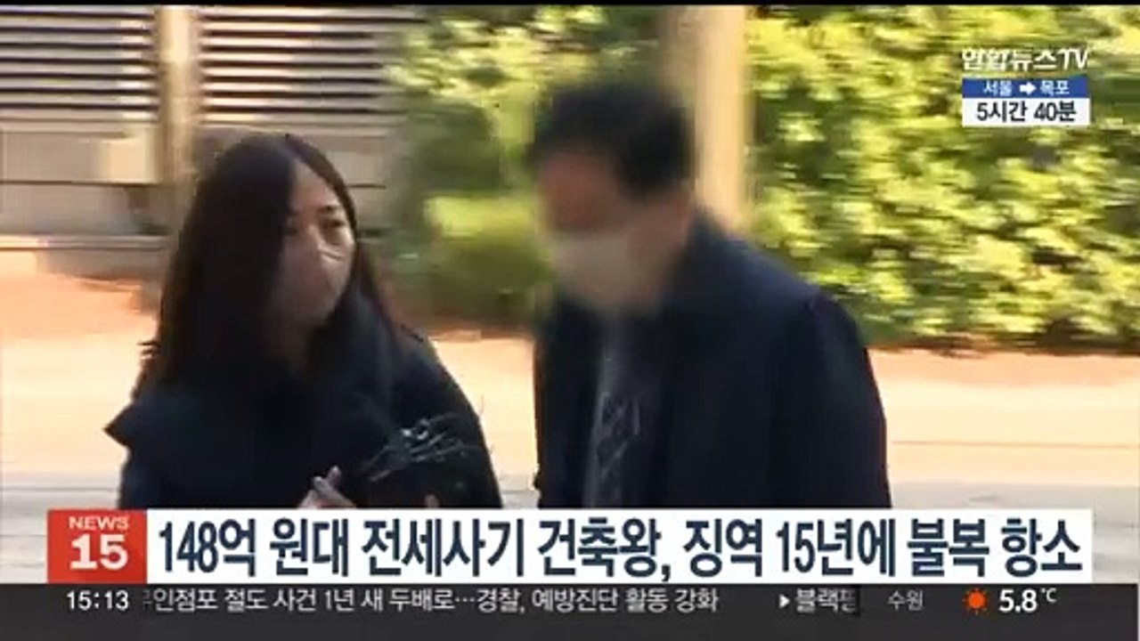 148억원대 전세사기 건축왕, 징역 15년에 불복 항소