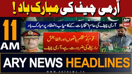 ARY News 11 AM Headlines | 10th February 2024 |    !