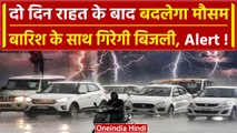 Weather Update: Delhi-NCR समेत इन राज्यों में करवट लेगा मौसम, यहां होगी Raining | वनइंडिया हिंदी