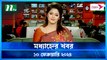 Modhyanner Khobor | 10 February 2024 | NTV Latest News Update