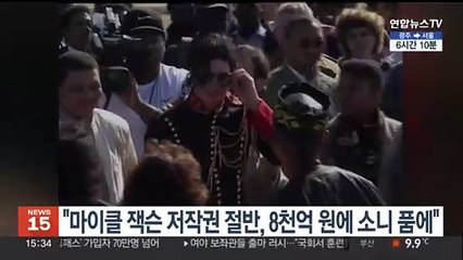 "'팝 황제' 마이클 잭슨 저작권 절반, 8천억원에 소니 품에"