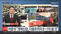 [뉴스1번지] 여야, 설 맞아 민생 강조…민심은 어디로?