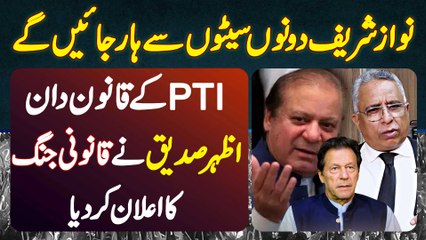 Azhar Siddique Qanooni Jung Larne Ka Ilaan - Nawaz Sharif Dono Seats Haar Jaye Ge