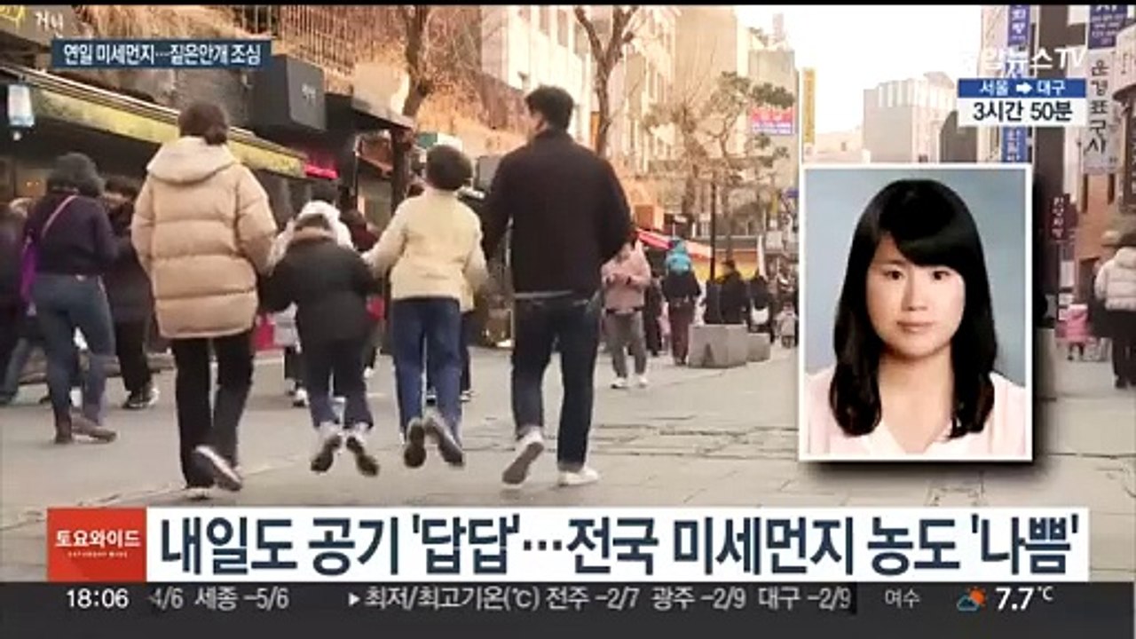 연휴 뒤덮은 미세먼지…귀경길 안개·도로살얼음 조심