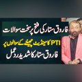 Farooq Sattar Ki Victory Par Tough Questions - PTI Mandate Chori Karne Ke Sawal Par Shadeed Reaction