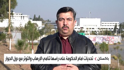 تحديات في انتظار الحكومة الباكستانية المقبلة.. ومراقبون يدعون إلى مصالحة وطنية