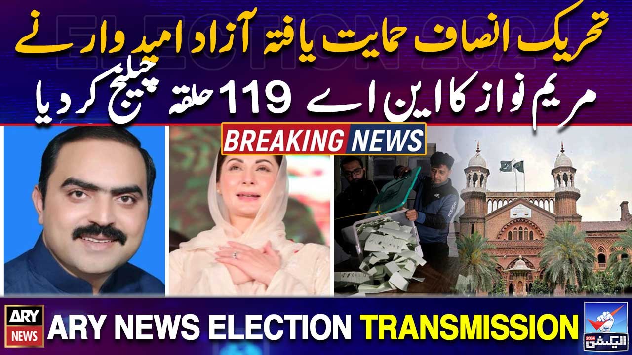 PTI Azad Umeedwar ne Maryam Nawaz ka NA-119 ka Election challenge kardia