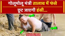 Temjen Imna Along Viral Video: तेमजेन इम्ना तालाब मे अटके, खूब हंसे लोग | वनइंडिया हिंदी | #shorts |
