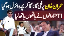 Imran Khan Par Funny Song Banany Wala Bacha Viral Ho Gaya - PTI Walo Ne Hathon Hath Le Liya