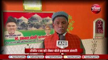 Bareilly Violence: Tauqeer Raza पर चौंकाने वाला बयान