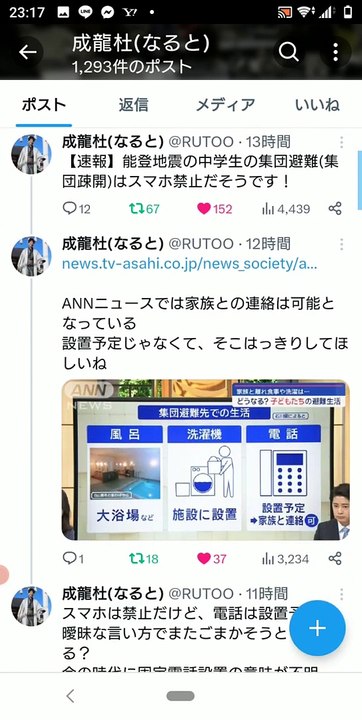 【速報】能登地震の中学生の集団避難(集団疎開)はスマホ禁止だそうです！