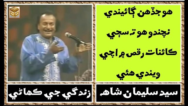 Ruk Sindhi ___ Syed Suleman Shah ___ Artist and Singer of Sindh