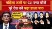 CJI DY Chandrachud: फिर Supreme Court के CJI ने Women Judges पर क्या पाठ पढ़ाया| ICJ |वनइंडिया हिंदी