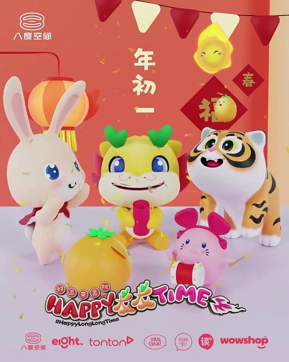 首要媒体2024新春专辑: 《Happy 龙龙 Time》 大年初一