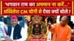 UP Assembly Session: Akhilesh Yadav की Yogi Adityanath को Ram Mandir पर कैसी नसीहत? | वनइंडिया हिंदी