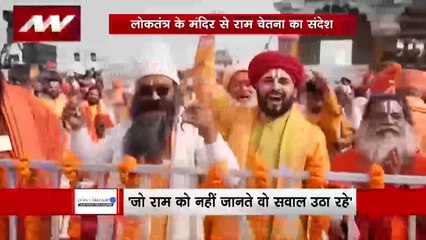 LAKH TAKE KI BAAT: राम मंदिर पर धन्यवाद प्रस्ताव पारित, पीएम मोदी से लेकर अमित शाह तक ने रखी बात