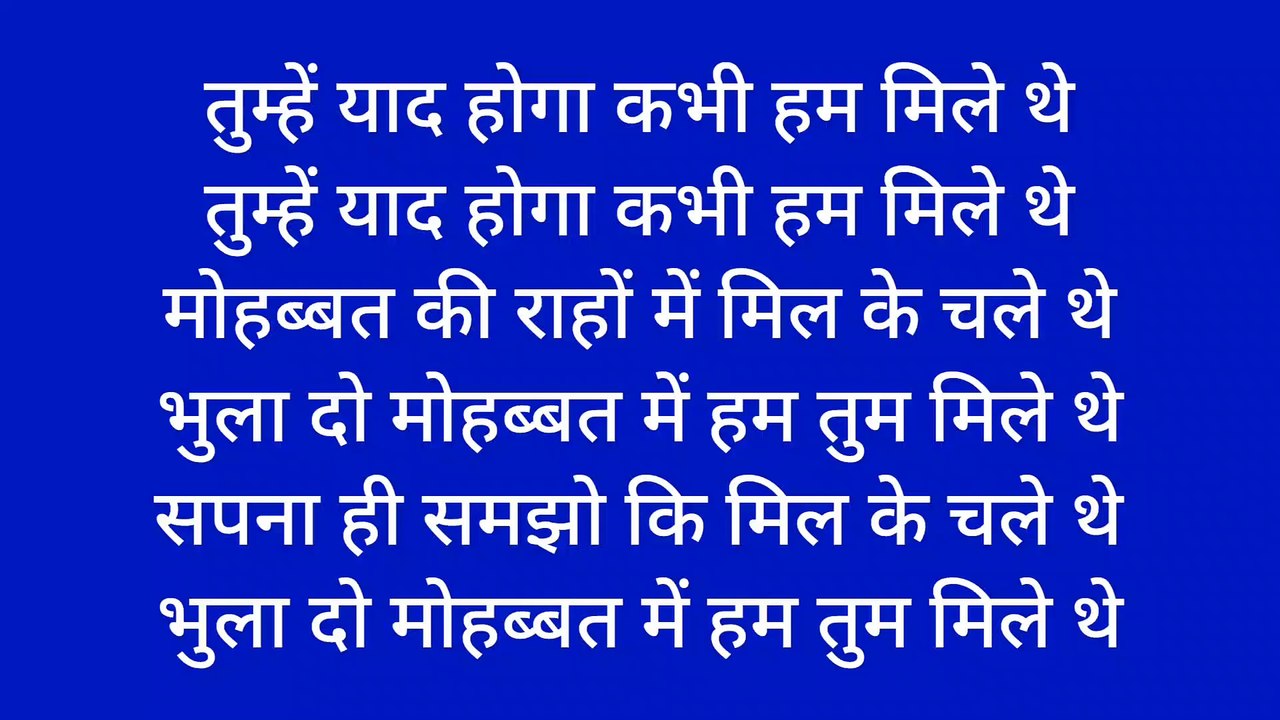 तुम्हें याद होगा