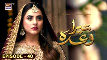 Tera Waada Episode 40 | Fatima Effendi | Ali Abbas | 10th February 2024 | ARY Digital