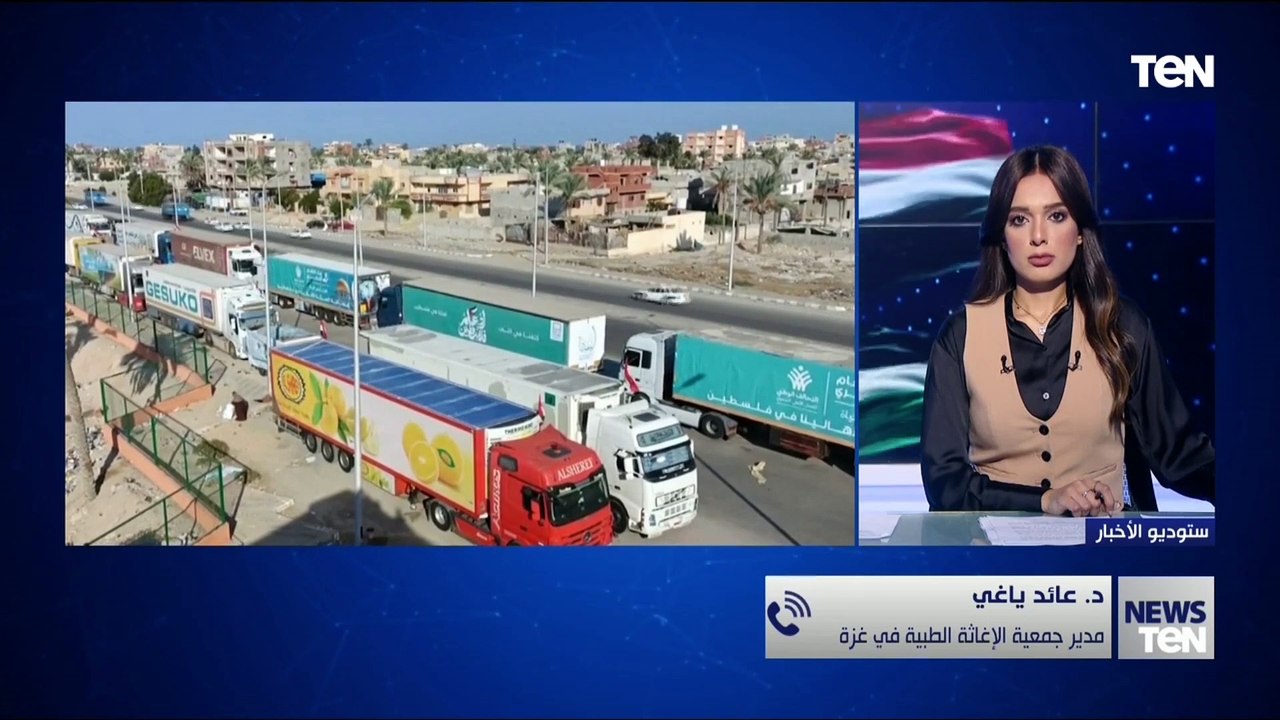 د. عائد ياغي يكشف الجهود المصرية المبذولة بشأن إرسال المساعدات الطبية للشعب الفلسطيني