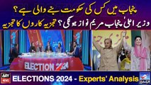 Election 2024: Will Maryam Nawaz be Chief Minister of Punjab? - Experts' Analysis