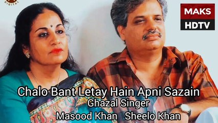 Chalo Bant Letay Hain apni Sazain