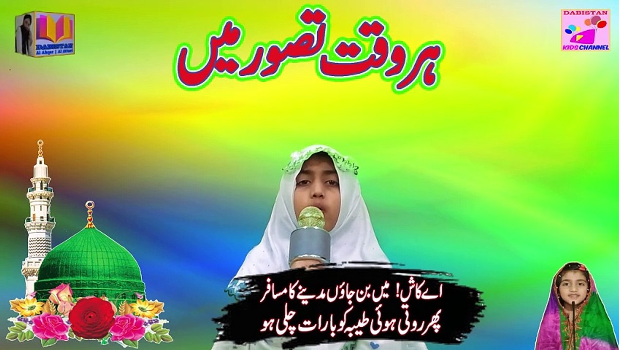 Har Waqt Tasawwur Main | Naat Sharif |Best Naat| Dabistan Al Ahqar Al Attari | Muhammad Tariq Rashid