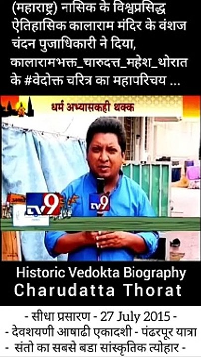 charudatta thorat videos