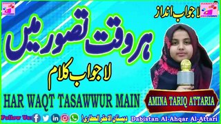 Har Waqt Tasawwur Main | Naat Sharif |Best Naat| Dabistan Al Ahqar Al Attari | Muhammad Tariq Rashid