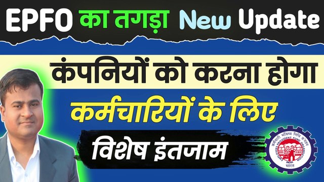 ✅EPFO का तगड़ा New अपडेट, PF new update 2024, kindly participate in the survey to rate employers epfo