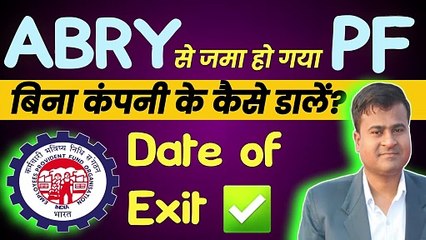 Download Video: ABRY Scheme से जमा हो गया PF, update exit date in abry pf account, abry benefit in pf  @TechCareer