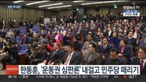 운동권청산 vs 정권심판…불붙은 프레임 전쟁