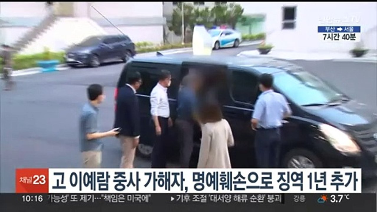 고 이예람 중사 가해자, 명예훼손으로 징역 1년 추가