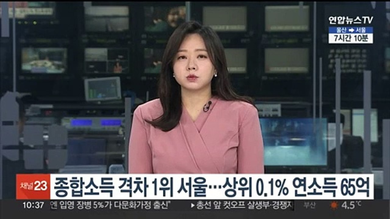 종합소득 격차 1위 서울…상위 0.1% 연소득 65억