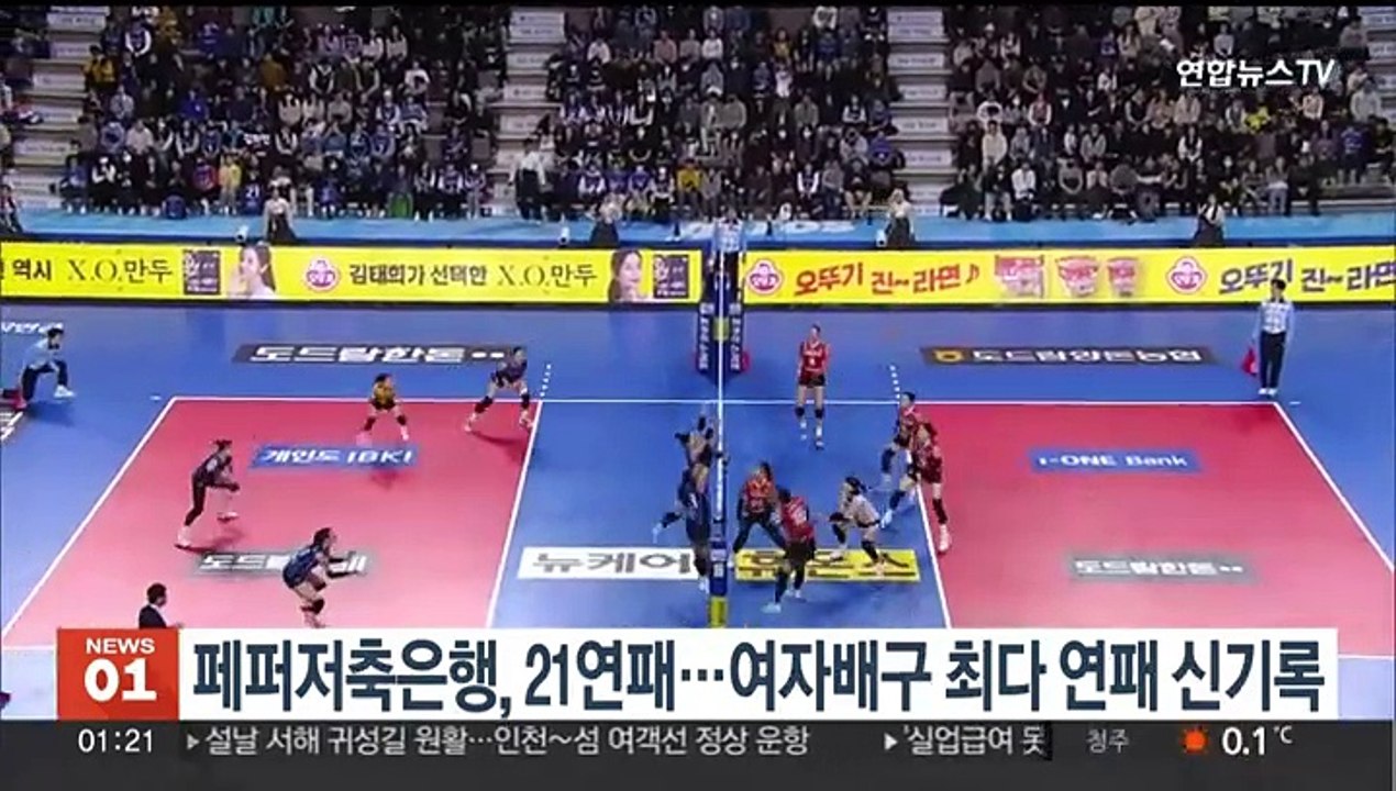 페퍼저축은행, 21연패…여자배구 최다 연패 신기록